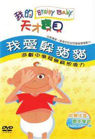 Brainy baby peek a boo youku. Brainy Baby Chinese Peek A Boo World Of Reading Ltd