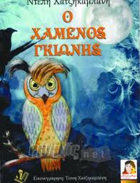 Jun 08, 2021 · «η ωμή κυβερνητική παρέμβαση στους φοιτητικούς συλλόγους δεν θα περάσει!», τονίζει το μέτωπο αγώνα σπουδαστών (μασ), για την πρόθεση της κυβέρνησης να περάσει τα «ενιαία ψηφοδέλτια» στους φοιτητικούς συλλόγους. O Xamenos Gkiwnhs Emprosnet Gr