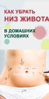 убрать жир с боков и живота в домашних условиях Pin On Vkusnyashki