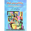 Image result for ‫دانلود کتاب آسیب شناسی روانی دکتر حسین آزاد‬‎