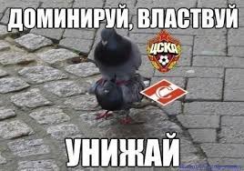 Редакция sport24 не оставляет без внимания тот факт, что обе команды подошли к дерби в далеко не оптимальных составах. Smeshnye Kartinki Pro Spartak 11 Foto