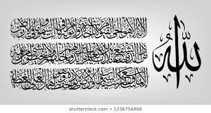 5545 best islamic calligraphy free vector art downloads from the vecteezy community. Vector Ayat Kursi
