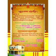 5 Format Of Gruhapravesam Invitation Wordings In Tamil And Review I hope you find great happiness in your new place! gruhapravesam invitation wordings