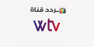 Investigators have identified three men found shot to death on. ØªØ±Ø¯Ø¯ Ù‚Ù†Ø§Ø© Ø§Ù„ÙˆØ³Ø· Ø§Ù„Ù„ÙŠØ¨ÙŠØ© Wtv 2020 Ø¹Ù„Ù‰ Ø§Ù„Ù†Ø§ÙŠÙ„ Ø³Ø§Øª Ù…ÙˆÙ‚Ø¹ Ù…Ø­ØªÙˆÙŠØ§Øª