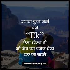 Best friendship quotes in hindi. 50 Best Friendship Quotes In Hindi With Images à¤¦ à¤¸ à¤¤ à¤ªà¤° à¤¶ à¤¯à¤°
