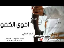 شيلات مدح اخوي رقص حماسيه اخوي الكفو شيلة مدح في اخوي فهد العيباني مجانيه بدون حقوق Youtube