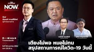 เครือข่าย หมอไม่ทน ล่ารายชื่อผ่านเว็บ change.org ได้แสนกว่ารายชื่อ เพื่อขับไล่นายอนุทิน รมว. P26wkjmfryx4fm