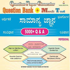 If you spend enough time online, you would have come across plenty of quizzes that promise to test the extent of your general knowledge. Kannada General Knowledge Question Bank Qpaper Generator Amazon In Software