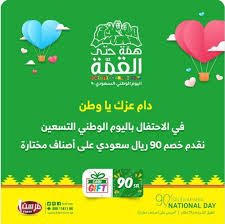عروض اليوم الوطني 1442 هـ عروض فرست للاجهزة كهربائية خصم 90 علي اصناف مختارة Https Www 3orod Today Saudi Arabia Offers Nationa In 2020 National Day National Day