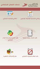 1.1 الإستعلام عن طلبات التأشيرة. Ø§Ù„Ø¶Ù…Ø§Ù† Øª Ø·Ù„Ù‚ Ø­Ø²Ù…Ø© Ø®Ø¯Ù…Ø§Øª Ø§Ù„ÙƒØªØ±ÙˆÙ†ÙŠØ© Ø¬Ø¯ÙŠØ¯Ø© Ù„Ù„Ø§Ø´ØªØ±Ø§Ùƒ Ø§Ù„Ø§Ø®ØªÙŠØ§Ø±ÙŠ Ø¹Ù„Ù‰ ØªØ·Ø¨ÙŠÙ‚ Ø§Ù„Ù‡Ø§ØªÙ Ø§Ù„Ø°ÙƒÙŠ Ø£Ø·Ù„Ù‚Øª Ø§Ù„Ù…Ø¤Ø³Ø³Ø© Ø§Ù„Ø¹Ø§Ù…Ø© Ù„Ù„Ø¶Ù…Ø§Ù† Ø§Ù„Ø§Ø¬ØªÙ…Ø§Ø¹ÙŠ Ø­Ø²Ù…Ø© Ø¬Ø¯ÙŠØ¯Ø© Ù…Ù† Ø§Ù„Ø®Ø¯Ù…Ø§Øª Ø§Ù„Ø¥Ù„ÙƒØªØ±ÙˆÙ†ÙŠØ© Ø§Ù„Ù…ØªØ¹Ù„Ù‚Ø© Ø¨Ø§Ù„Ø£ÙØ±Ø§Ø¯ Ø§Ù„Ù…Ø´ØªØ±ÙƒÙŠÙ† Ø§Ø®ØªÙŠØ§Ø±ÙŠØ§ Ø¨Ø§Ù„Ø¶Ù…Ø§Ù† Ø£Ùˆ Ù…Ù…Ù† ÙŠØ±ØºØ¨ÙˆÙ† Ø¨Ø§Ù„Ø§Ø´ØªØ±Ø§Ùƒ Ø§Ø®ØªÙŠØ§Ø±ÙŠØ§