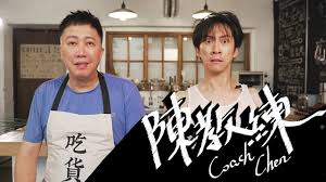 We did not find results for: é™³æ•™ç·´coach Chen é™³æ¼¢å…¸feat è¶™æ­£å¹³å»šè—å°æ±º é™³æ•™ç·´coach Chen Youtube