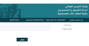 Check spelling or type a new query. Ù†ØªØ§Ø¦Ø¬ Ù‚Ø¨ÙˆÙ„ ÙƒÙ„ÙŠØ© Ø§Ù„Ù…Ù„Ùƒ Ø®Ø§Ù„Ø¯ Ø§Ù„Ø¹Ø³ÙƒØ±ÙŠØ© Ù„Ø­Ù…Ù„Ø© Ø§Ù„Ø«Ø§Ù†ÙˆÙŠØ© Ø§Ù„Ø¹Ø§Ù…Ø© 1443 Ù†ØªØ§Ø¦Ø¬ Ø§Ù„Ù‚Ø¨ÙˆÙ„ Ø§Ù„Ø£ÙˆÙ„ÙŠ Ø«Ù‚ÙÙ†ÙŠ