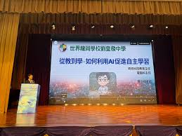 AI賦能教育- 智慧共學計劃_人工智能教育論壇暨學習成果展示分享會 ...
