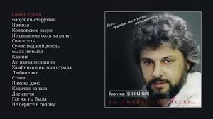 Vyacheslav Dobrynin Skachat