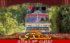 Sunday special is where you can hear the best and brightest minds on politics, news, culture, and everything in between. Sindhi Bus Modern Drive Pk Culture Entertainment Para Android Apk Baixar