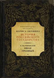 лицевой летописный свод 16 века комплект из 3 книг Kazimir Valishevskij Ivan Groznyj Chitat Onlajn Polnostyu Litres