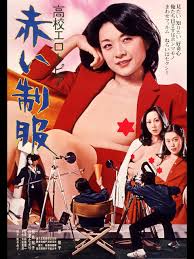 Amazon.co.jp: 高校エロトピア 赤い制服を観る | Prime Video