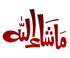 Bismillah Ir Rahman Ir Rahim In Arabic Png Http Islamicpsd Com Wp Content Uploads 2019 01 Mashallah Transparent Png Png Png Arabic Calligraphy Art Islamic Art