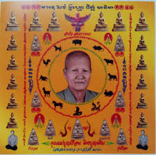 รูปคุณแม่บุญเรือน โตงบุญเติม อ.วิทยา วราสวัสดิ์จัดสร้าง | พลังจิต