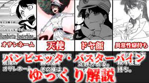 ゆっくり解説】ドヤ顔が素晴らしい滅却師 バンビエッタ・バスターバイン【BLEACH】 - YouTube