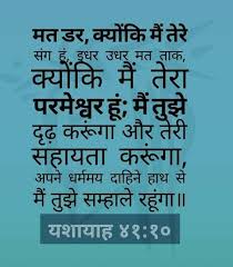 Pin On Hindi And Marathi Bible Verses