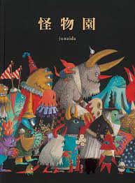 It has been serialized in shueisha's shōnen manga magazine jump square. æ€ªç‰©åœ' ç¦éŸ³é¤¨ã®å˜è¡Œæœ¬ 9784834085860 Amazon Com Books