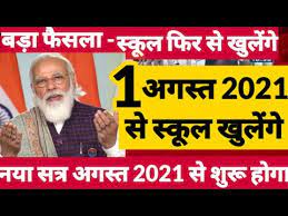 The universities now are gradually planning to reopen their campuses in a phased manner. 1 August 2021 à¤¸ School College Reopen à¤¹ à¤— School Kab Khulega School Reopen Latest News 2021 Youtube