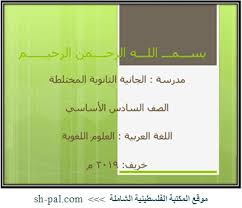 عرض بوربوينت لدرس المثنى للصف السادس الفصل الأول المكتبة الفلسطينية الشاملة