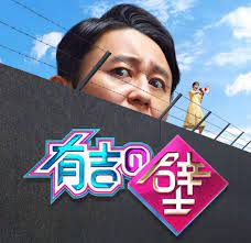 Pixiv is an illustration community service where you can post and enjoy creative work. ãªãœèŠ¸äººãŸã¡ã¯ æœ‰å‰ã®å£ ã«æ„Ÿè¬ã™ã‚‹ åœ°ä¸Šæ³¢ãŠç¬'ã„ç•ªçµ„ã® è‡´å'½çš„ãªæ¬ ç‚¹ ã¨ã¯ æ–‡æ˜¥ã‚ªãƒ³ãƒ©ã‚¤ãƒ³