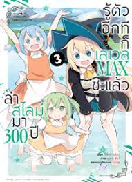 ดูอนิเมะ อนิเมะ anime อนิเมะพากย์ไทย : à¸¥ à¸²à¸ªà¹„à¸¥à¸¡ à¸¡à¸² 300 à¸› à¸£ à¸• à¸§à¸­ à¸à¸— à¸ à¹€à¸¥à¹€à¸§à¸¥ Max à¸‹à¸°à¹à¸¥ à¸§ à¹€à¸¥ à¸¡ 3 à¸„à¸­à¸¡à¸¡ à¸„ à¸­à¸™ à¹à¸¡ à¸à¸Šà¸­à¸›à¸­à¸­à¸™à¹„à¸¥à¸™ à¹ƒà¸™à¹€à¸„à¸£ à¸­ A Book By Ag Group Co Ltd Inspired By Lnwshop Com