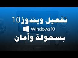 شرح تفعيل ويندوز 10 بطريقة قانونية 100 وتفعيل جميع نسخ الويندوز شرح تفعيل ويندوز 10 بطريقة قانونية وصحيحة 100 الاصدار النهائي 10 Things Windows 10 My Photos