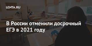 Мы понимаем, что для ребят, которые сдают егэ в 2021 году, этот год непростой. V Gosdume Vyrazili Uverennost V Otmene Ege Obshestvo Rossiya Lenta Ru