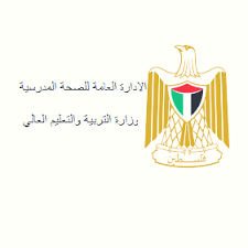 الإدارة العامة للصحة المدرسية وزارة التربية والتعليم فلسطين Home Facebook