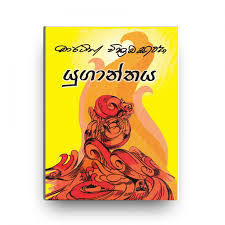 Check spelling or type a new query. Yuganthaya Novel Pdf