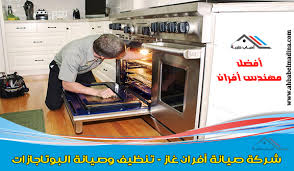 شركة صيانة افران غاز بجدة 0544044281 اصلاح بوتاجازات شركة الأوفياء للصيانة