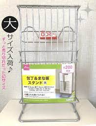 待望の入荷 ダイソー 包丁 まな板スタンド大 のココが好き レタスクラブ 包丁 収納 まな板 収納 ダイソー