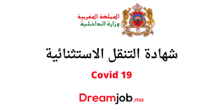 يمنع التنقل بين المحافظات منعا باتا إلا للطواقم الطبية وللبضائع الضرورية والمواد الغذائية 11. Covid 19 Ø´Ù‡Ø§Ø¯Ø© Ø§Ù„ØªÙ†Ù‚Ù„ Ø§Ù„Ø§Ø³ØªØ«Ù†Ø§Ø¦ÙŠØ© Dreamjob Ma