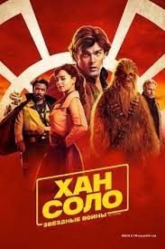 Solo A Star Wars Story 2018 Pelicula Completa Solo A Star Wars Story 2018 Pelicula Completa En Espanol Latino Sol War Stories Full Movies Star Wars