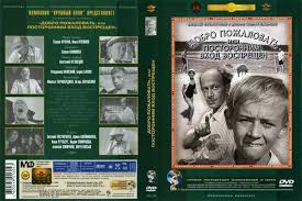 музыка из фильма добро пожаловать или посторонним вход воспрещён Dobro Pozhalovat Ili Postoronnim Vhod Vospreshen 1964 Dvdruss Pesnya Pro Vinil Cd Dvd Blu Ray Kupit V Moskve