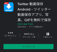 ツイッター動画ダウンロード