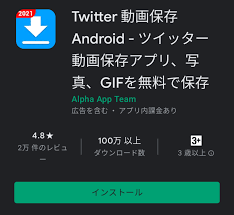 スマホ・PC】Twitterの動画をダウンロードする方法を解説！【拡張機能】 - 落書き日誌