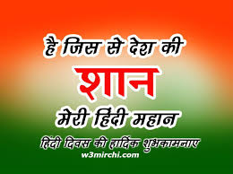 This is the day when the whole world knows how indian are united and love each other. Inspirational Hindi Diwas Quotes Divas 2020