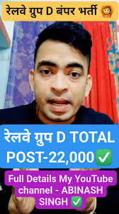 Railway group d New vecancy 2026📢 #railway #nonfollower  #educationalcontent #railwaygroupD