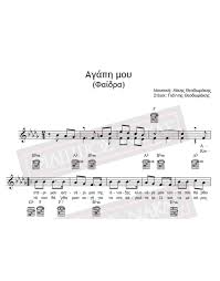Ο ήλιος χρυσίζει, χέρια σπαρμένα, βουνά και γιαπιά. Filippos Nakas Agaph Moy Faidra Moysikh Mikhs 8eodwrakhs Stixoi Giannhs 8eodwrakhs Partitoyra Gia Download Real Book Mikhs 8eodwrakhs Nakas