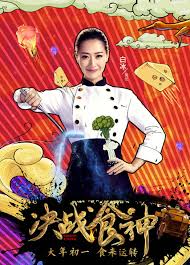 Nicholas tse, jung yong hwa, tiffany tang, michelle bai* = special first show concession. Movie Cook Up A Storm Chinesedrama Info