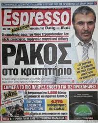 Ο νίκος σεργιανόπουλος γεννήθηκε στη δράμα στις 24 σεπτεμβρίου 1952 και έφυγε άγρια δολοφονημένος στο σπίτι του στο παγκράτι στις 4 ιουνίου 2008. Htan H Megalh Apokalypsh Ths Ntinas Kwnsta Gia Thn Dolofonia Toy Nikoy Sergianopoyloy Retromania Athens Magazine