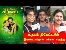 Adra Machan Visilu Public Reveiw At Udhayam Theater Youtube Udhayam / udayam tamil full movie hd on indian video guru, featuring nagarjuna, amala, raghuvaran. udhayam theater