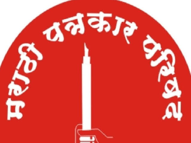 मुदखेड पत्रकार परिषदेच्या तालुकाध्यक्षपदी दिनेश शर्मा शेख इरफान उपाध्यक्ष; संतोष सावंत सचिव
