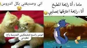 و تكون عبارة عن نكات او عبارة عن وصف موقف. ØªØ­Ø¯ÙŠ Ø§Ù„Ù…Ù„Ù„ ØªØ­Ø´ÙŠØ´ ÙƒÙˆÙ…ÙŠØ¯ÙŠ ÙˆØ¨ÙˆØ³ØªØ§Øª ÙÙŠØ³Ø¨ÙˆÙƒÙŠØ© ÙˆØ£Ù†Ø³ØªØºØ±Ø§Ù…ÙŠØ© Ù…Ø¶Ø­ÙƒØ© Ø§Ù„Ø¬Ø²Ø¡ 612 Youtube