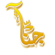 Maybe you would like to learn more about one of these? ØµÙˆØ± Ù…ÙƒØªÙˆØ¨ Ø¹Ù„ÙŠÙ‡Ø§ Ø§Ø³Ù… Ø¬Ù†Ù‰ Ø±Ù…Ø²ÙŠØ§Øª Ù…ÙƒØªÙˆØ¨Ø© Ø¨Ø§Ø³Ù… Ø¬Ù†Ø§ Ù…ÙˆÙ‚Ø¹ Ø§Ù„Ø¹Ù†Ø§Ù†